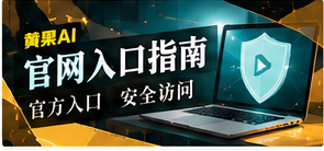官网入口指南主题图片