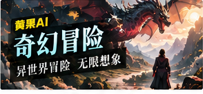 奇幻冒险主题画面