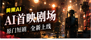 AI首映剧场主题图片